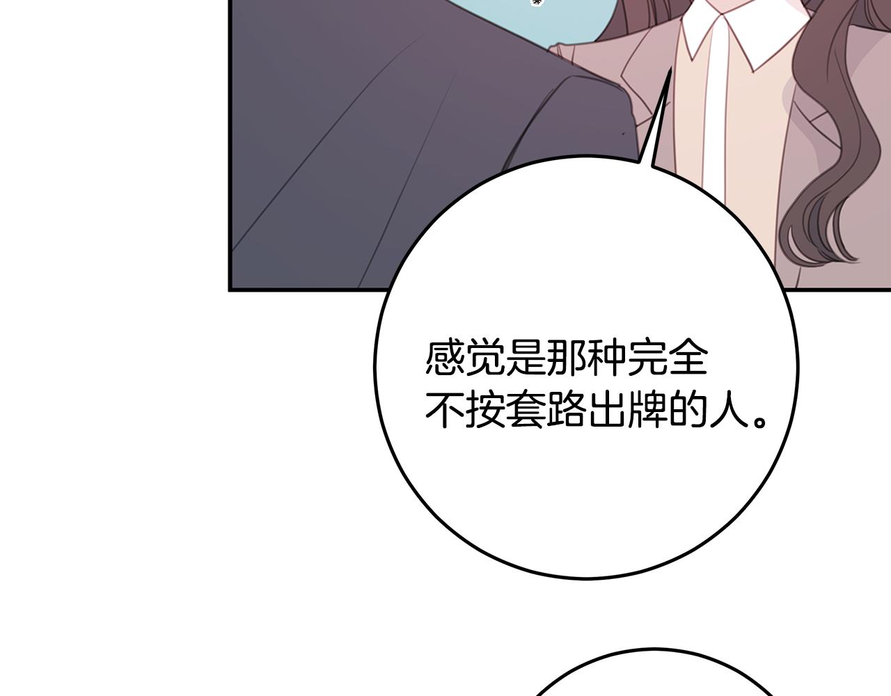 《不如在今天恋爱》第104话 体力不行 第22页