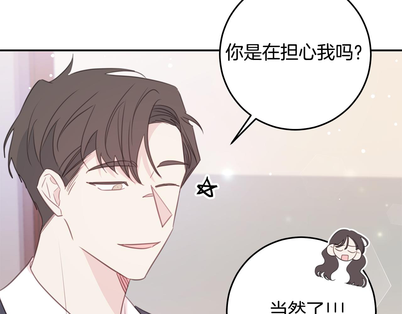 《不如在今天恋爱》第104话 体力不行 第23页