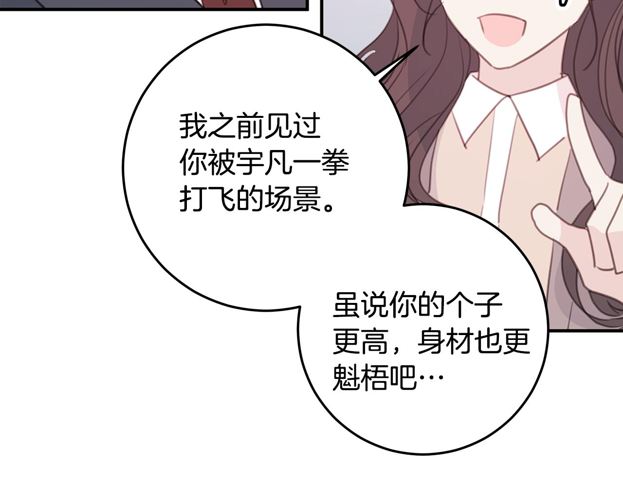 《不如在今天恋爱》第104话 体力不行 第26页