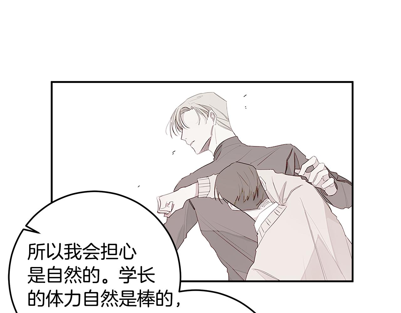 《不如在今天恋爱》第104话 体力不行 第27页