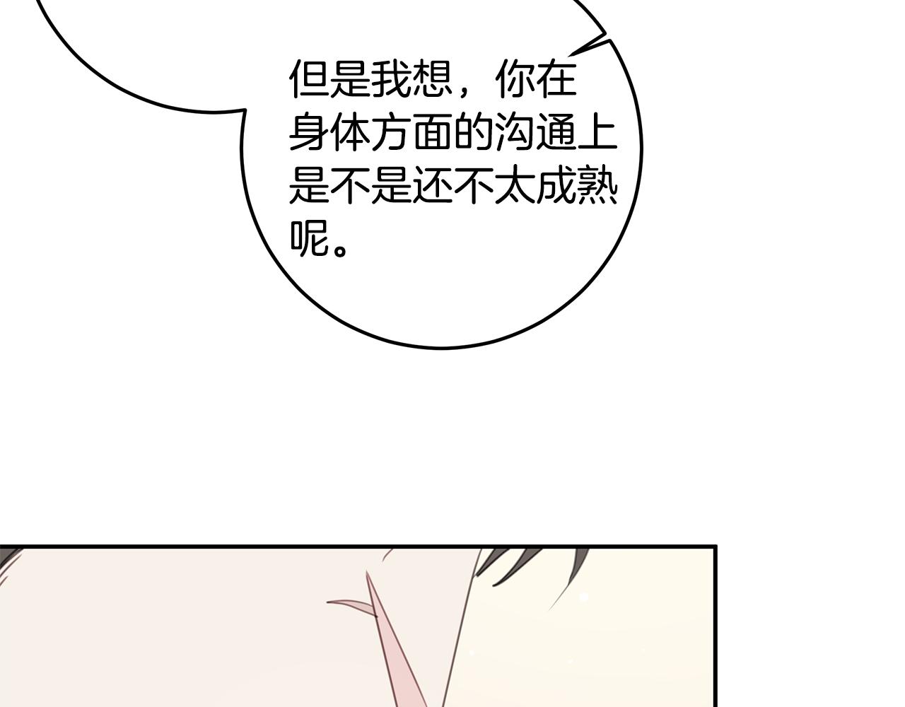 《不如在今天恋爱》第104话 体力不行 第28页