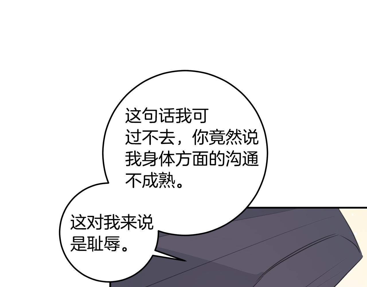《不如在今天恋爱》第104话 体力不行 第30页