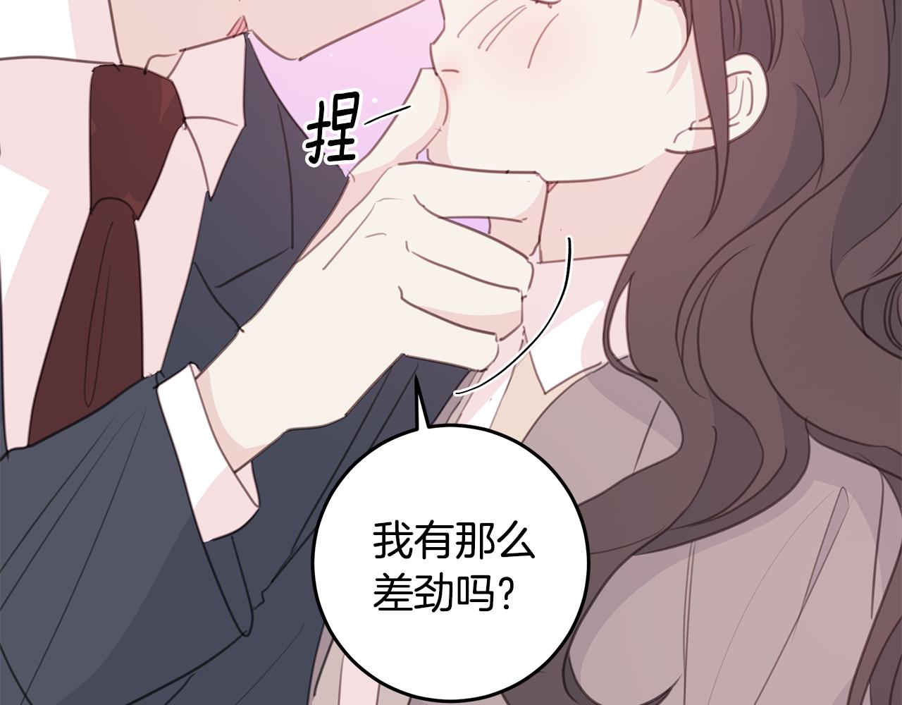 《不如在今天恋爱》第104话 体力不行 第34页
