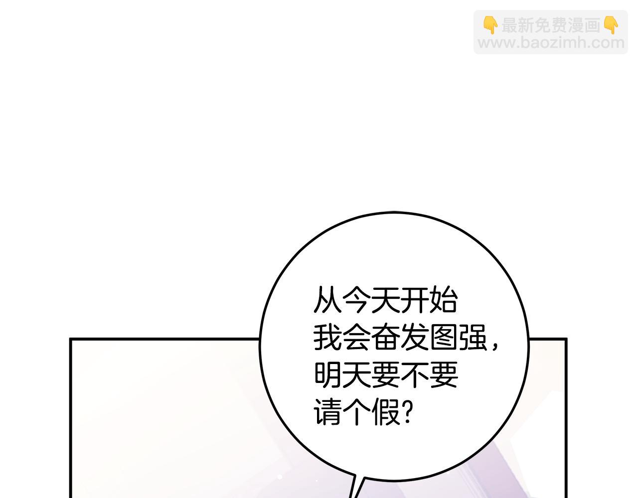 《不如在今天恋爱》第104话 体力不行 第38页
