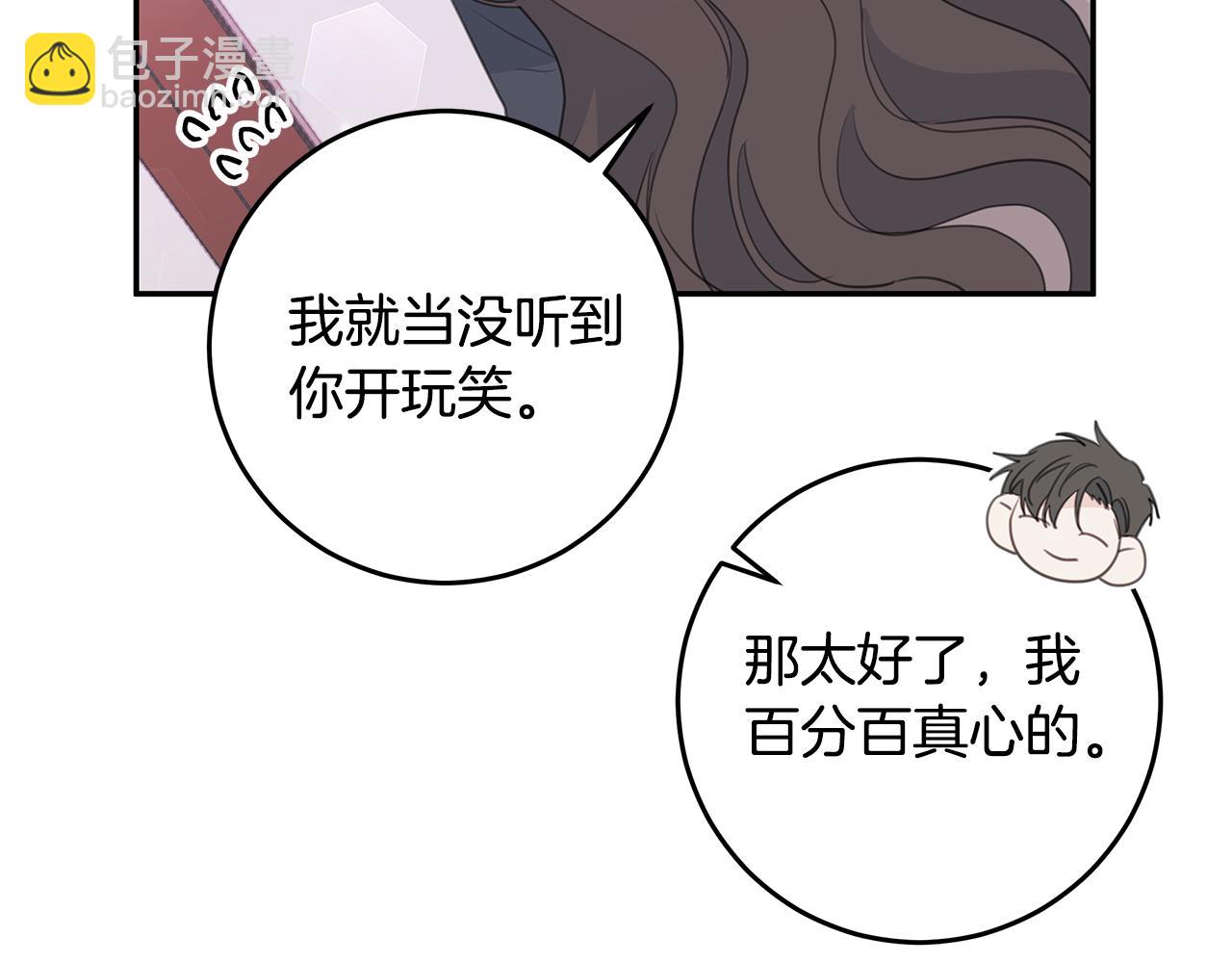 《不如在今天恋爱》第104话 体力不行 第40页