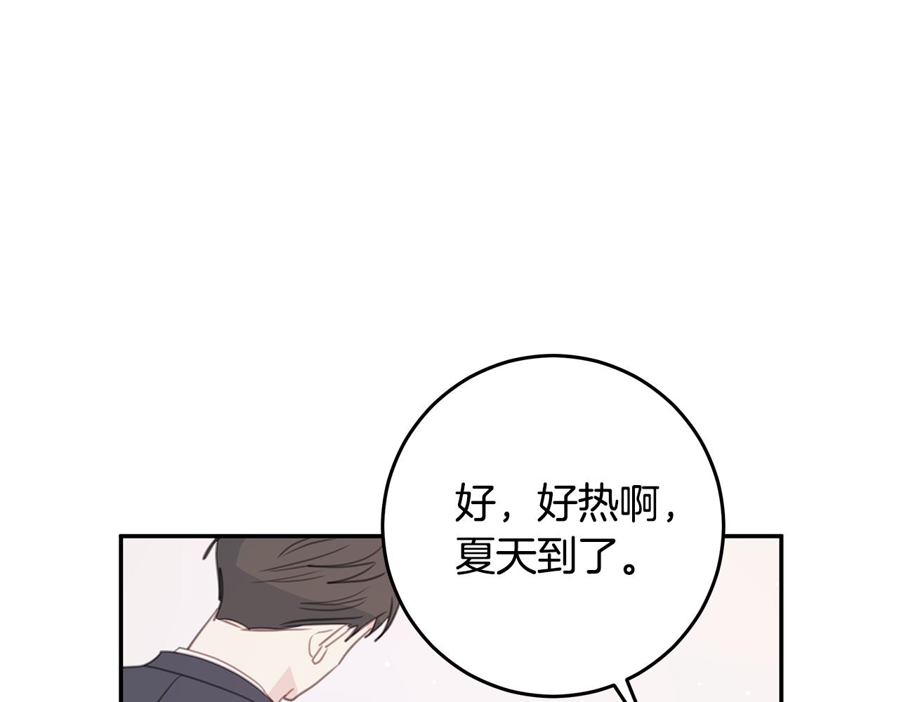 《不如在今天恋爱》第104话 体力不行 第43页