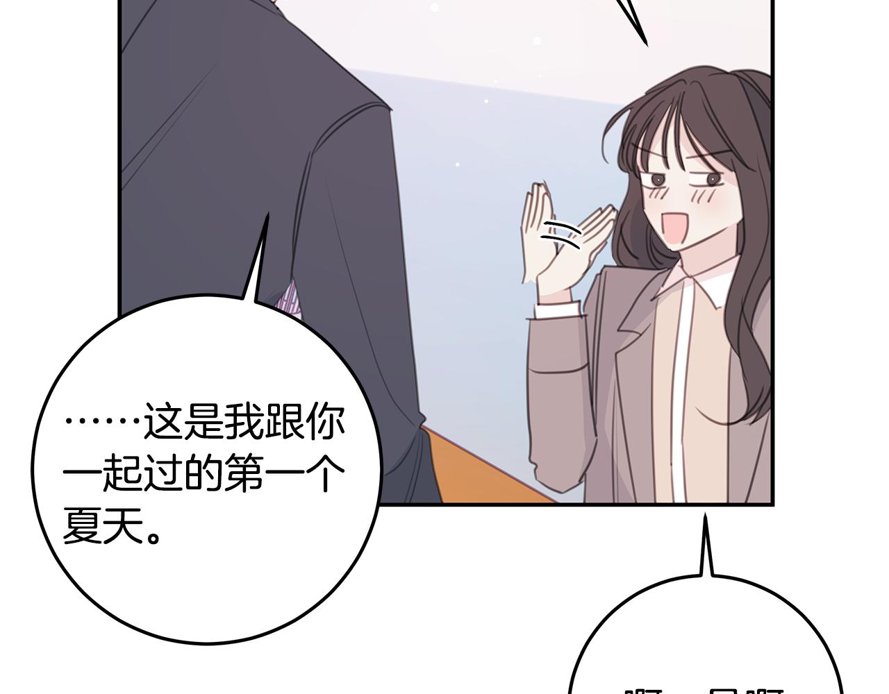 《不如在今天恋爱》第104话 体力不行 第44页