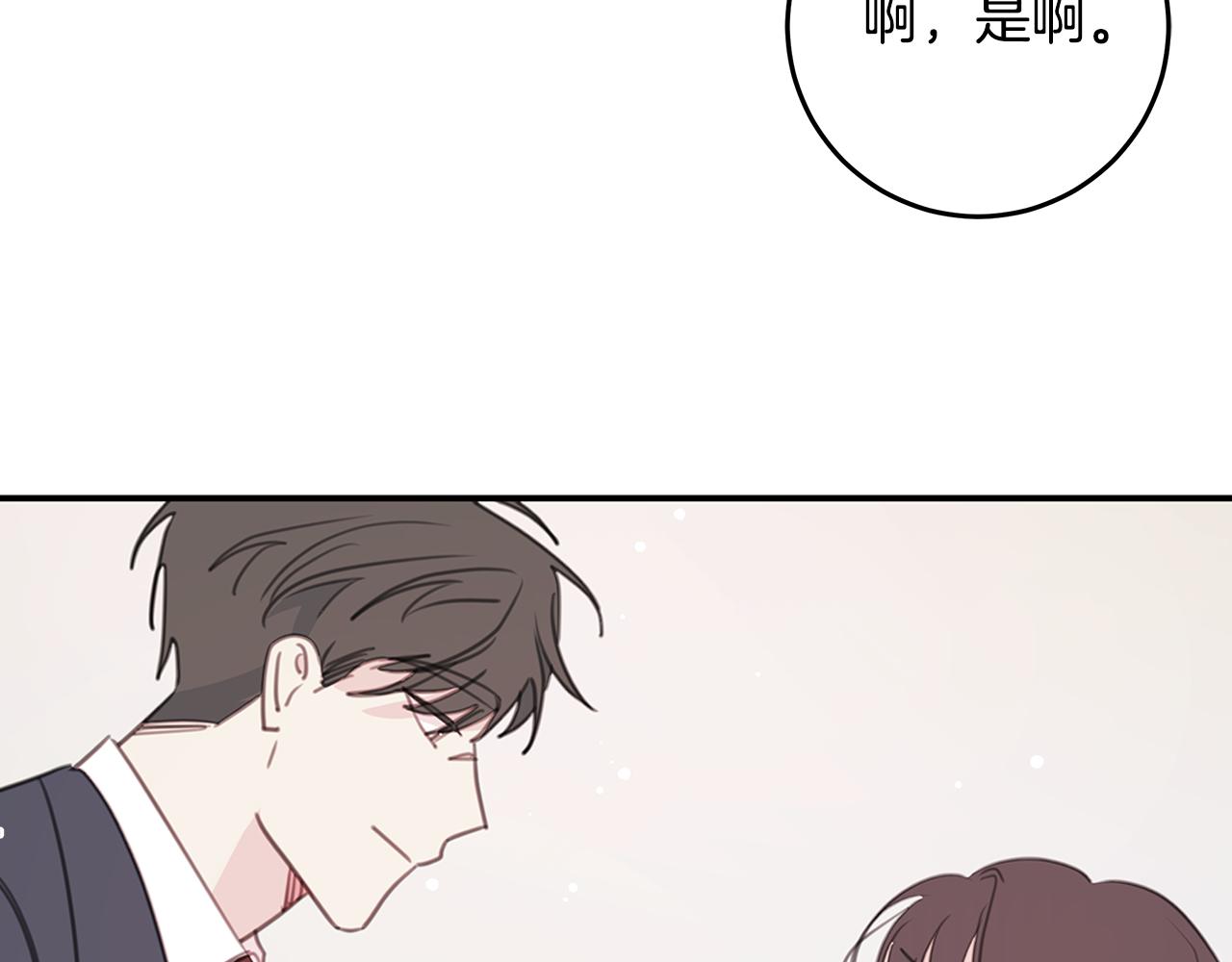 《不如在今天恋爱》第104话 体力不行 第45页