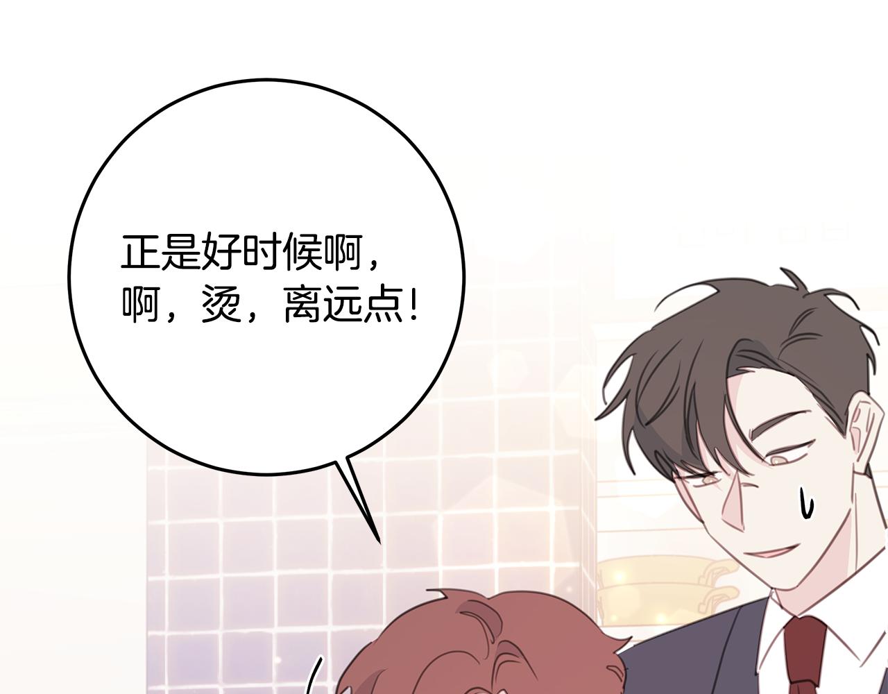 《不如在今天恋爱》第104话 体力不行 第48页