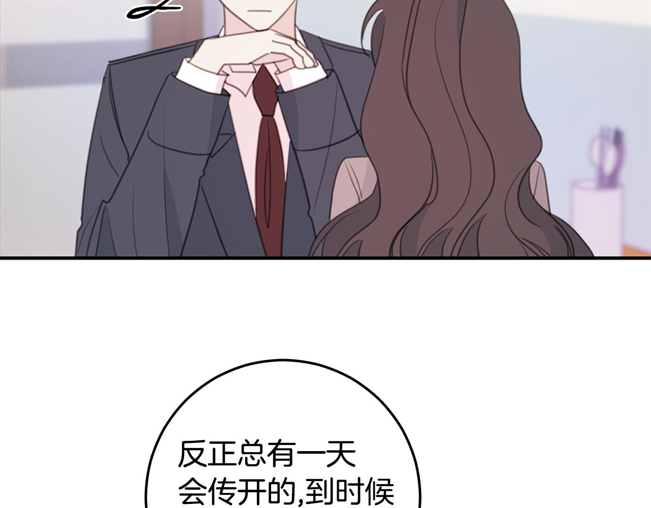 《不如在今天恋爱》第104话 体力不行 第6页