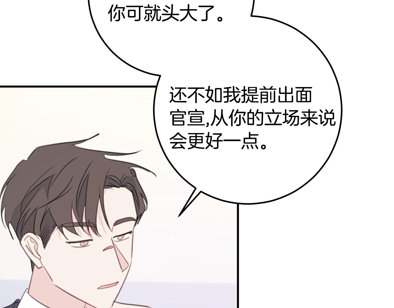 《不如在今天恋爱》第104话 体力不行 第7页