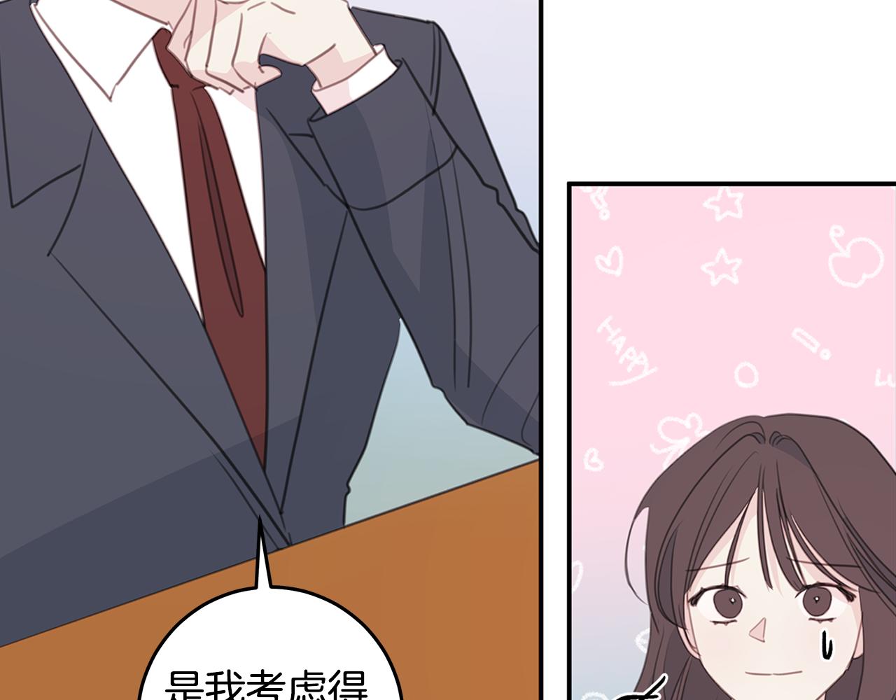 《不如在今天恋爱》第104话 体力不行 第8页
