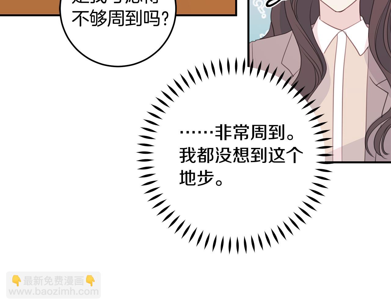 《不如在今天恋爱》第104话 体力不行 第9页