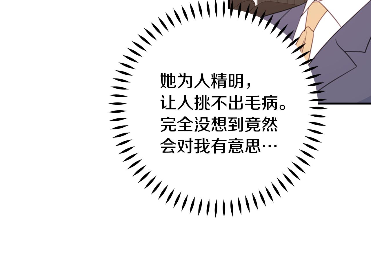 《不如在今天恋爱》第105话 被撞见 第11页