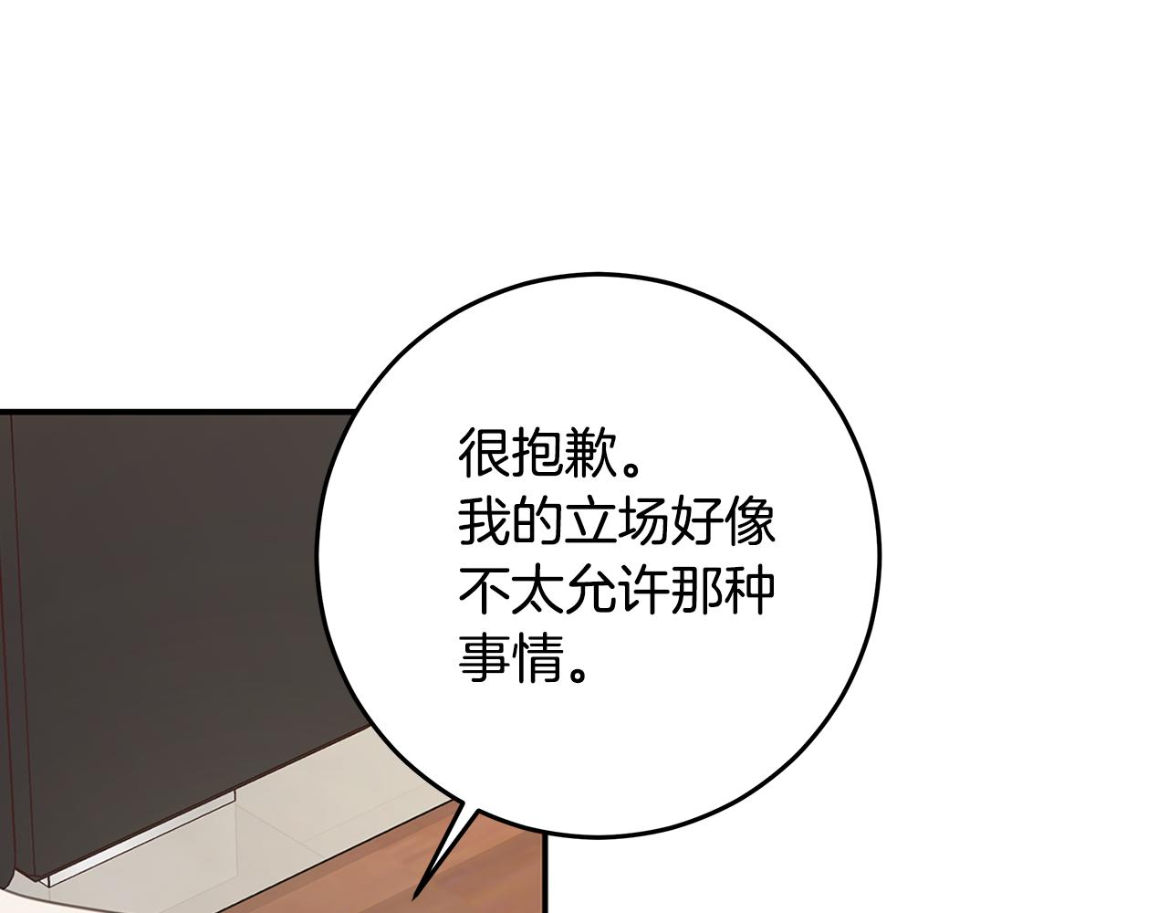 《不如在今天恋爱》第105话 被撞见 第16页
