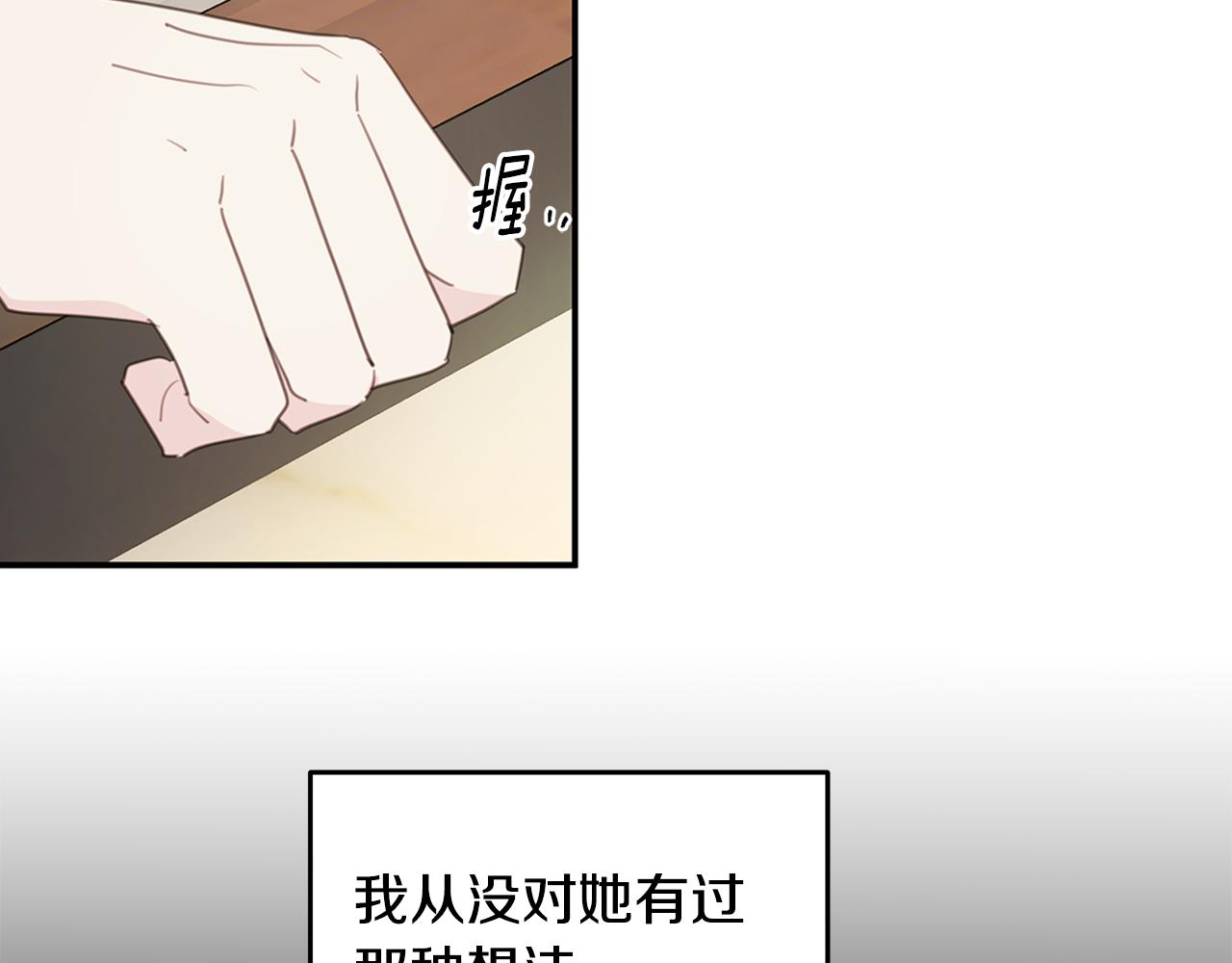 《不如在今天恋爱》第105话 被撞见 第17页