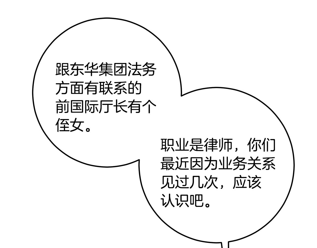 《不如在今天恋爱》第105话 被撞见 第1页