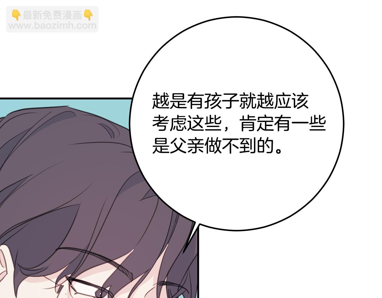 《不如在今天恋爱》第105话 被撞见 第23页
