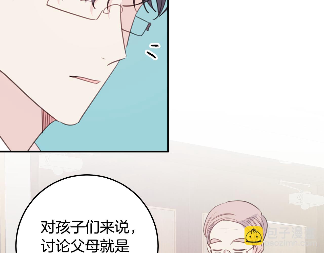 《不如在今天恋爱》第105话 被撞见 第24页
