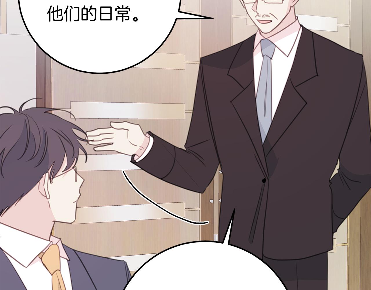 《不如在今天恋爱》第105话 被撞见 第25页