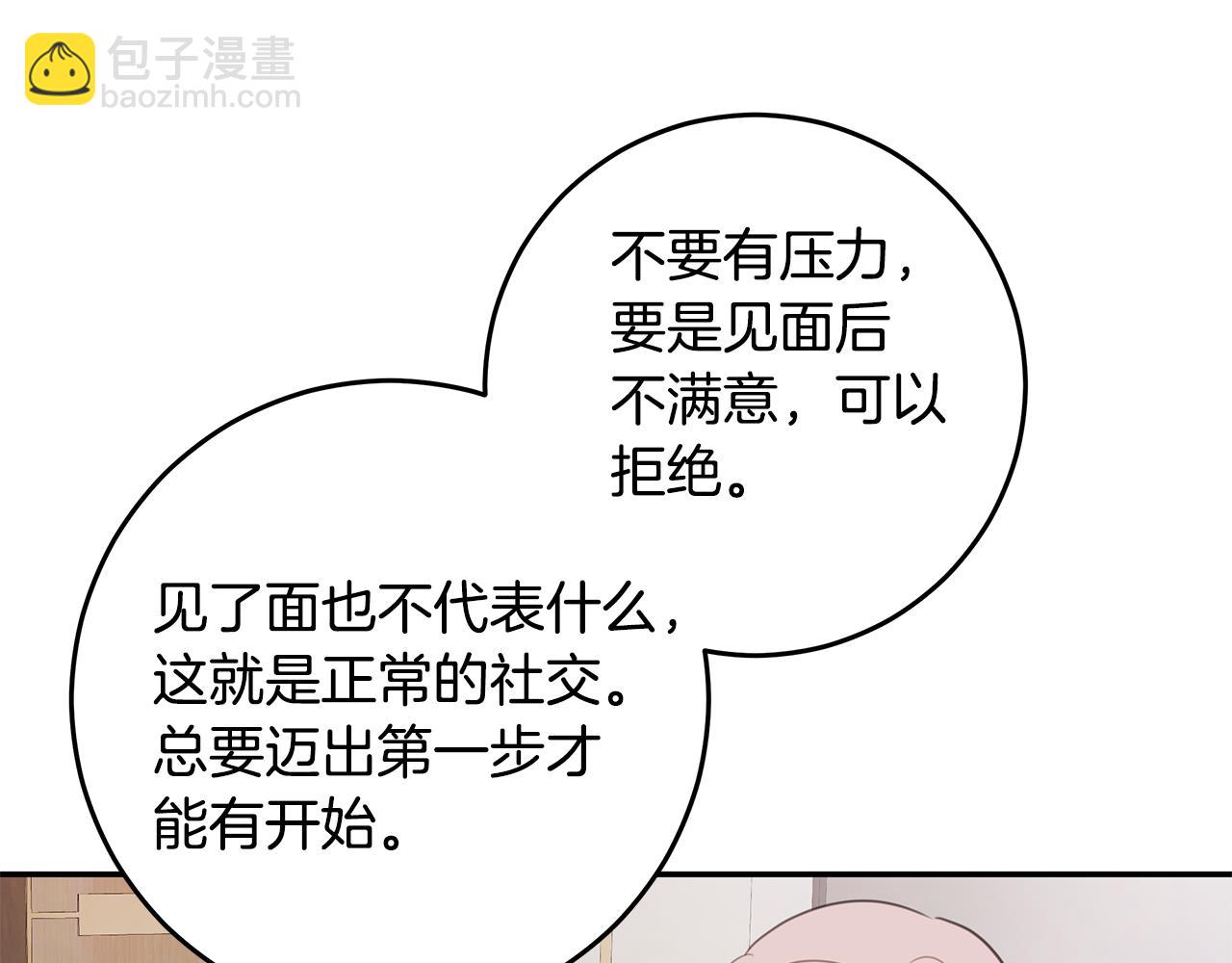 《不如在今天恋爱》第105话 被撞见 第27页