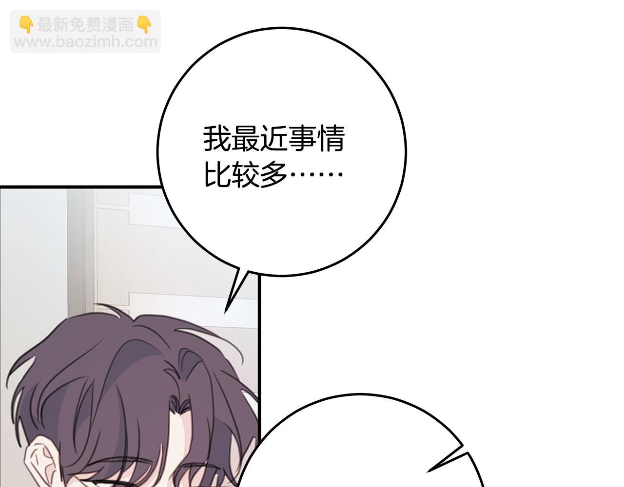 《不如在今天恋爱》第105话 被撞见 第29页