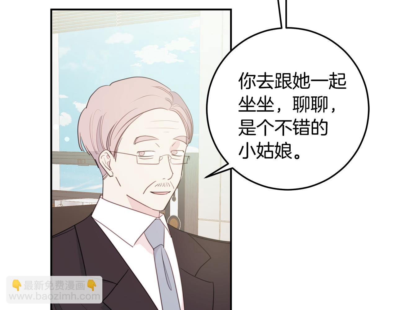 《不如在今天恋爱》第105话 被撞见 第2页