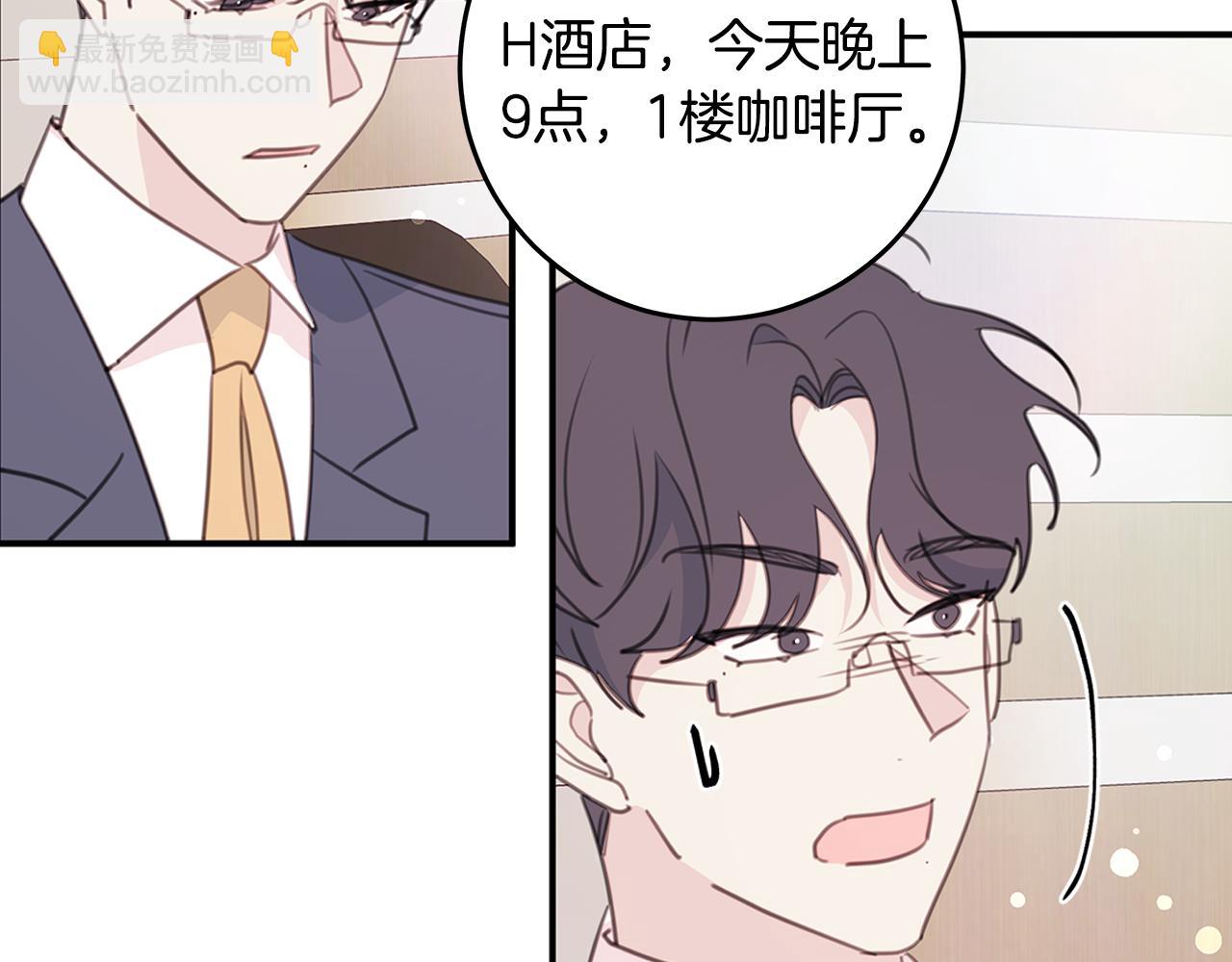 《不如在今天恋爱》第105话 被撞见 第30页