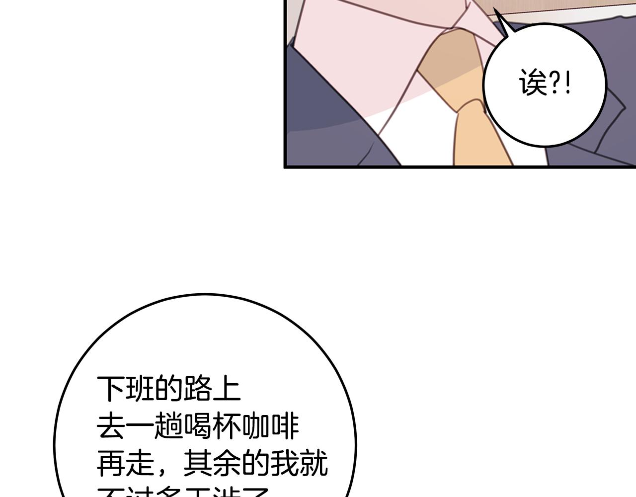 《不如在今天恋爱》第105话 被撞见 第31页