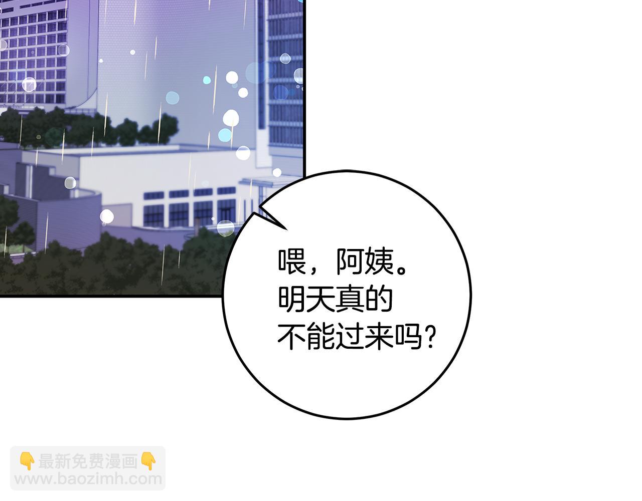 《不如在今天恋爱》第105话 被撞见 第37页