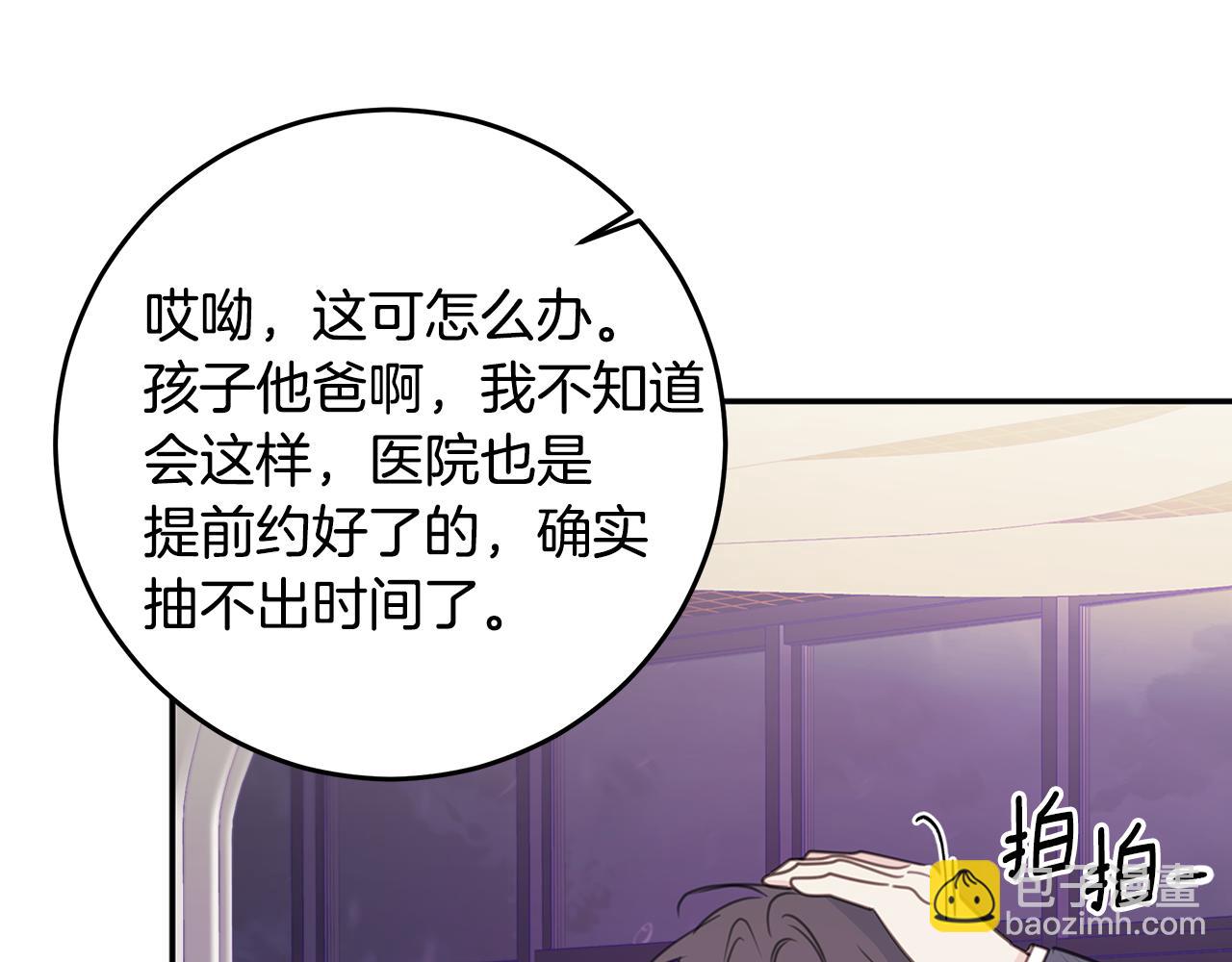 《不如在今天恋爱》第105话 被撞见 第38页