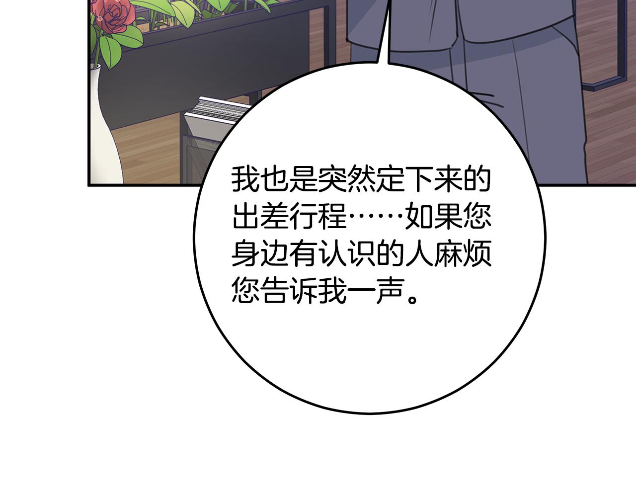 《不如在今天恋爱》第105话 被撞见 第40页