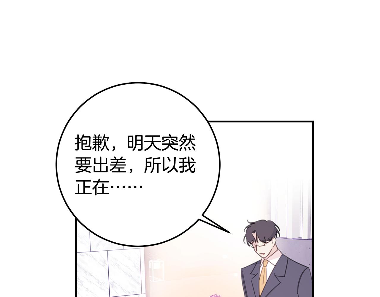 《不如在今天恋爱》第105话 被撞见 第45页