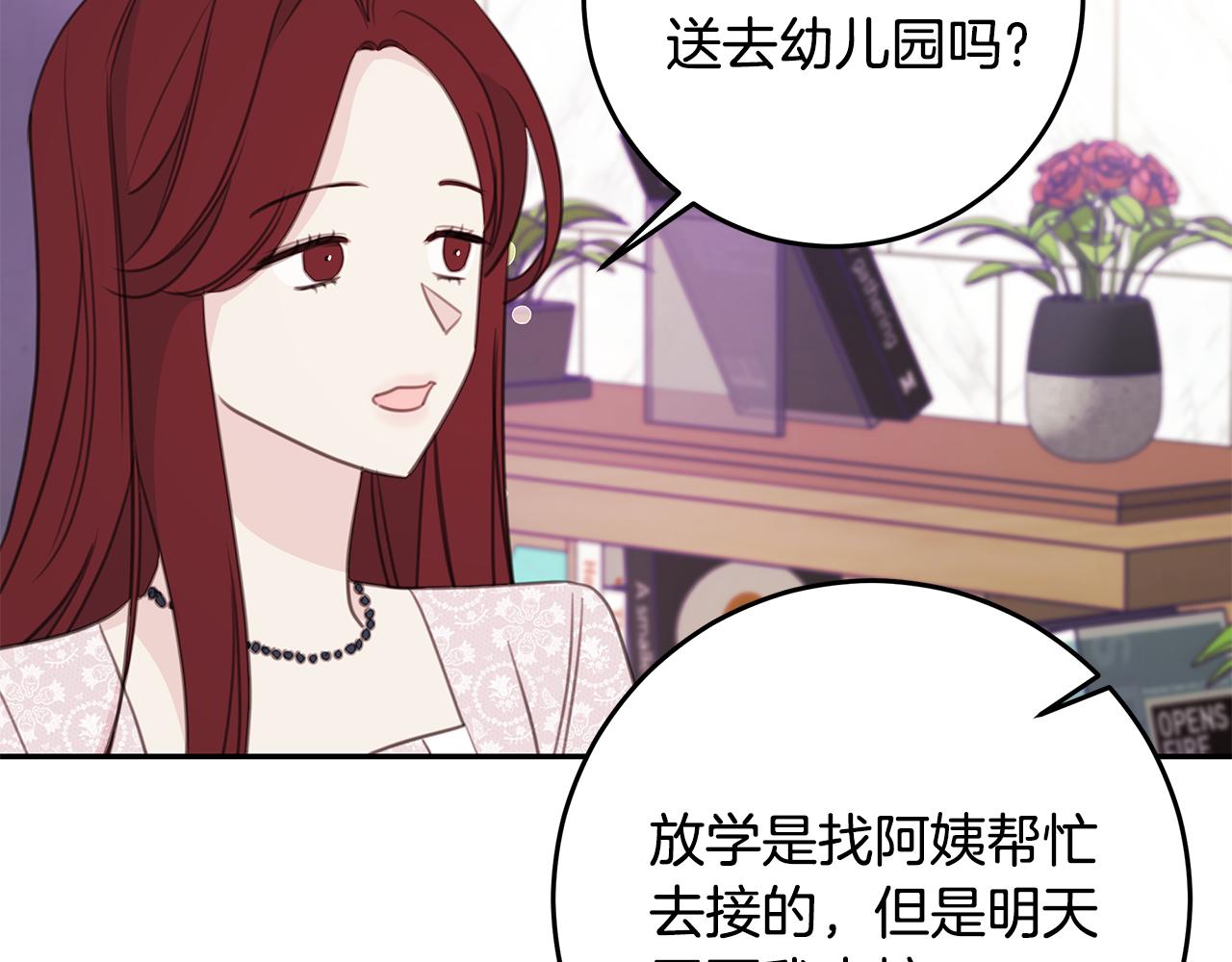 《不如在今天恋爱》第105话 被撞见 第49页