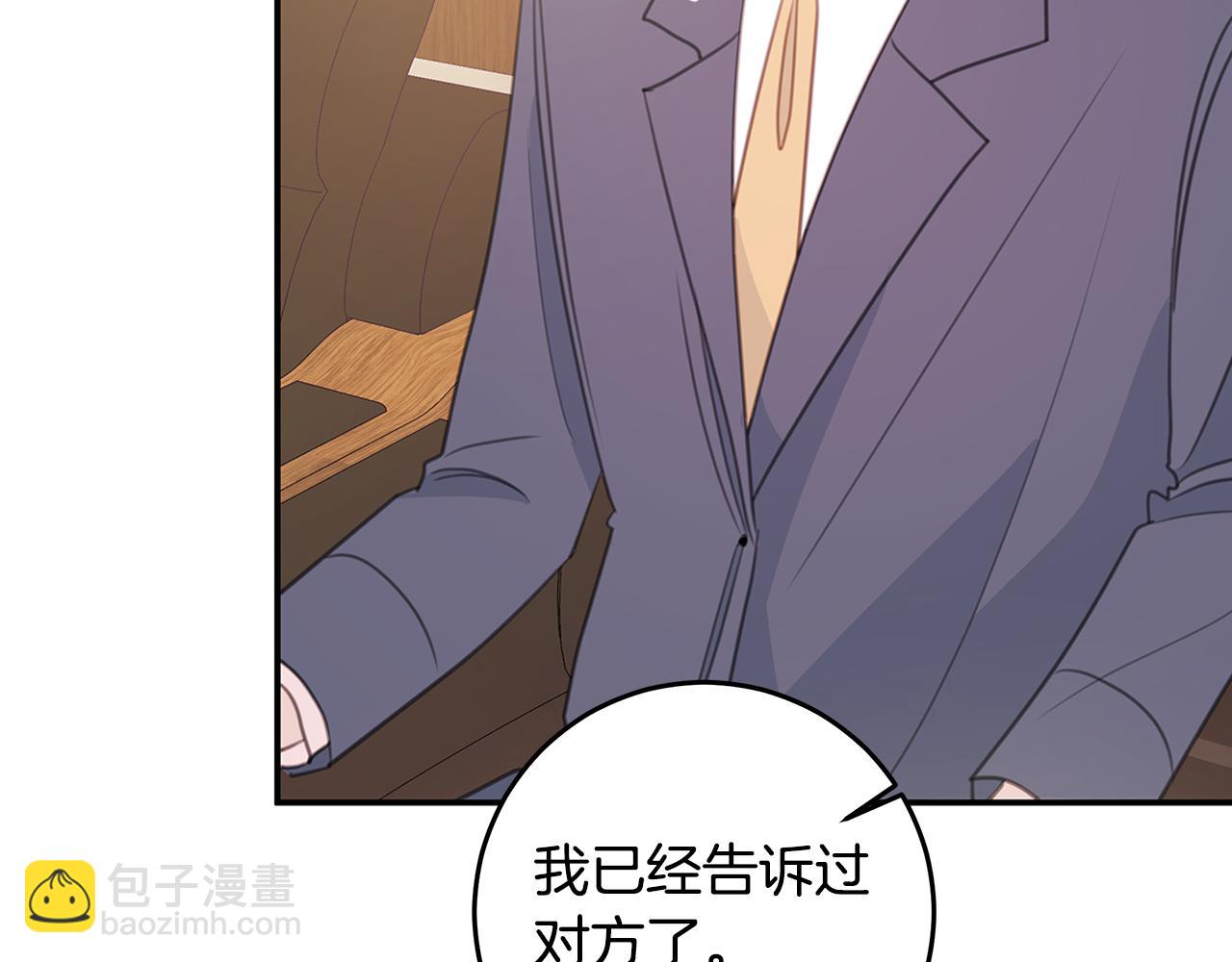 《不如在今天恋爱》第105话 被撞见 第6页