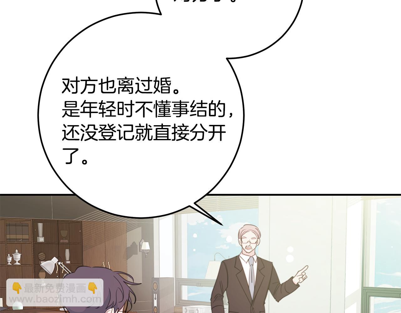 《不如在今天恋爱》第105话 被撞见 第7页
