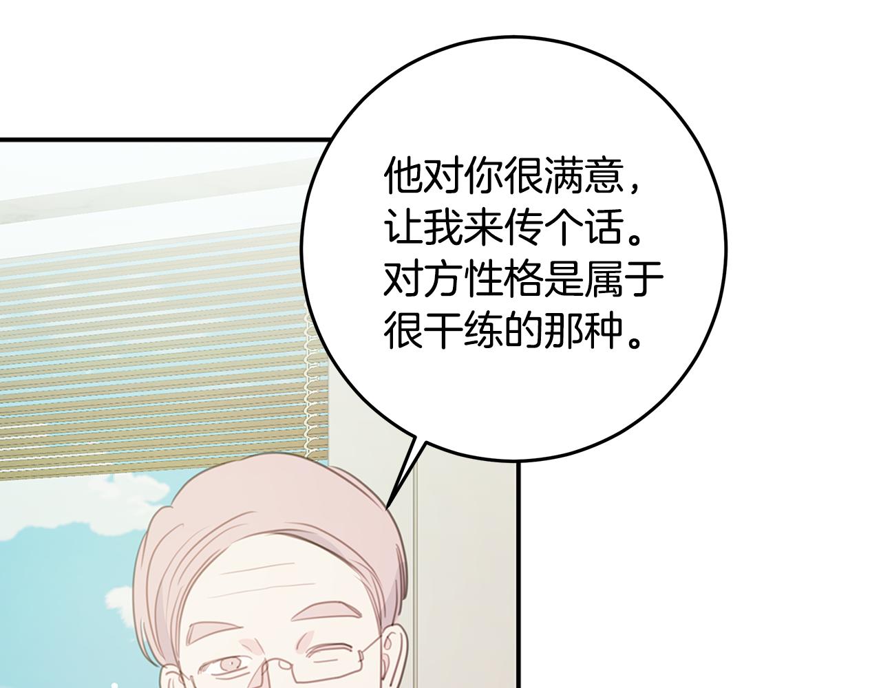 《不如在今天恋爱》第105话 被撞见 第9页