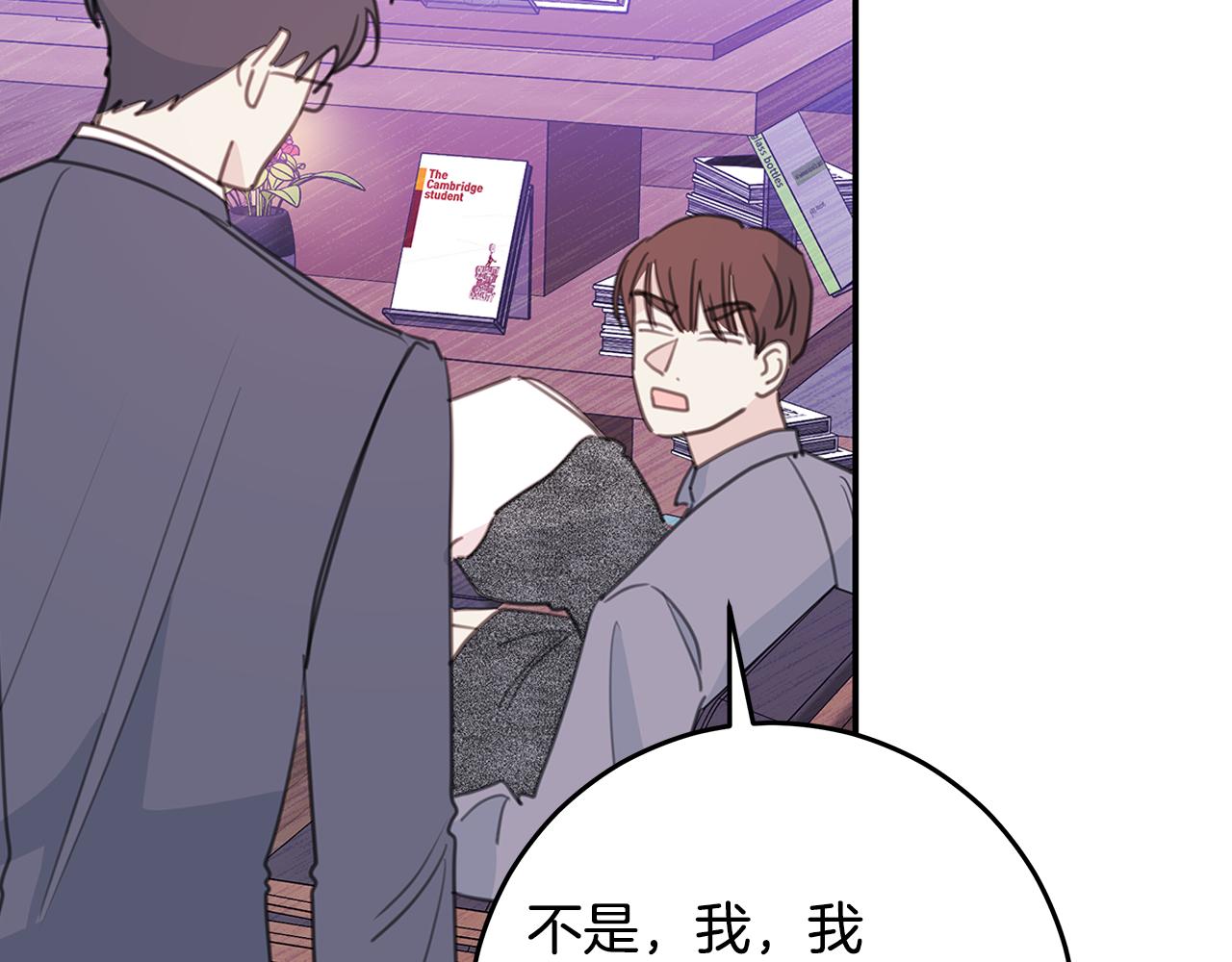 《不如在今天恋爱》第106话 难以自持 第17页