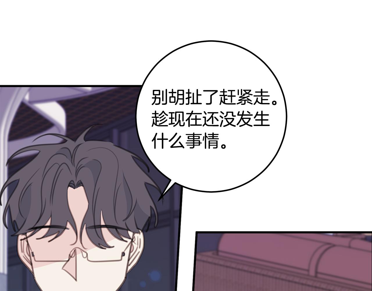 《不如在今天恋爱》第106话 难以自持 第19页