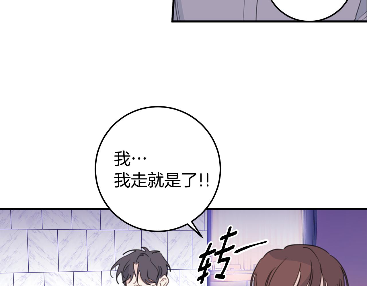 《不如在今天恋爱》第106话 难以自持 第21页