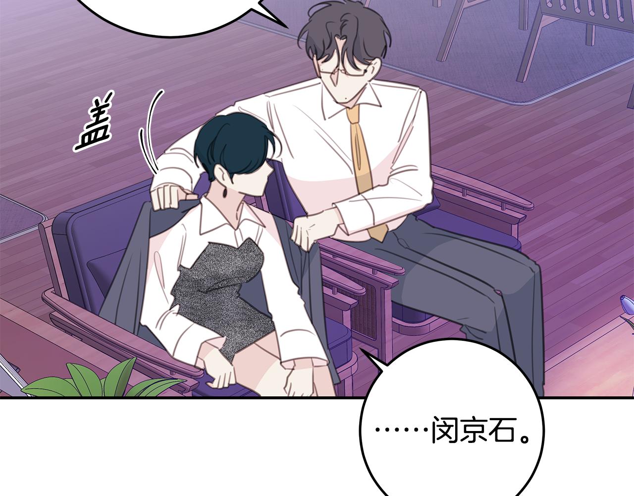 《不如在今天恋爱》第106话 难以自持 第27页
