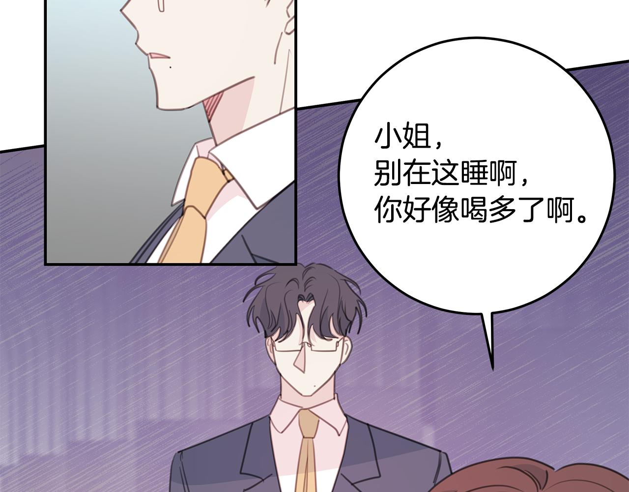 《不如在今天恋爱》第106话 难以自持 第2页