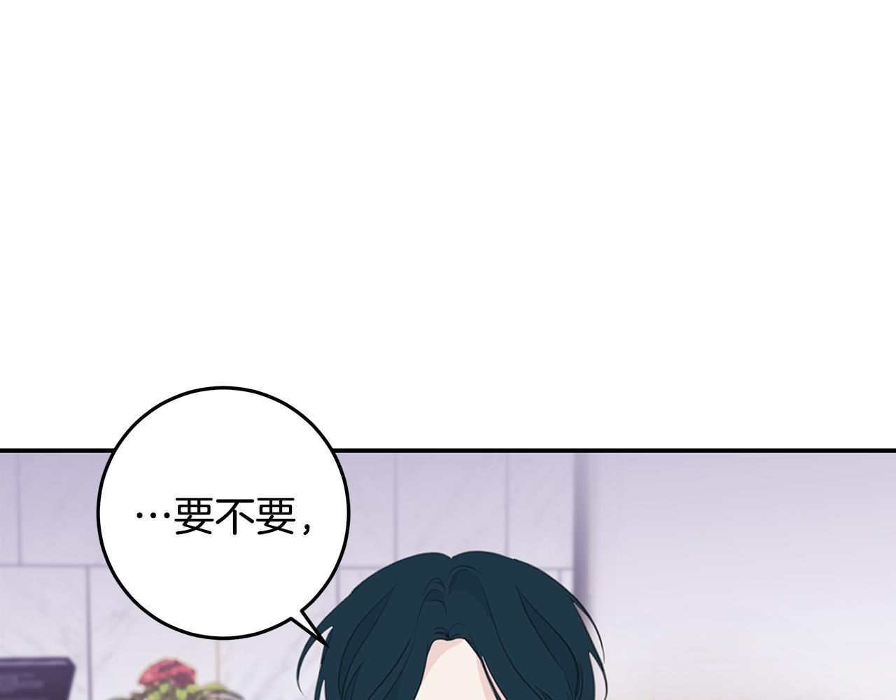 《不如在今天恋爱》第106话 难以自持 第32页
