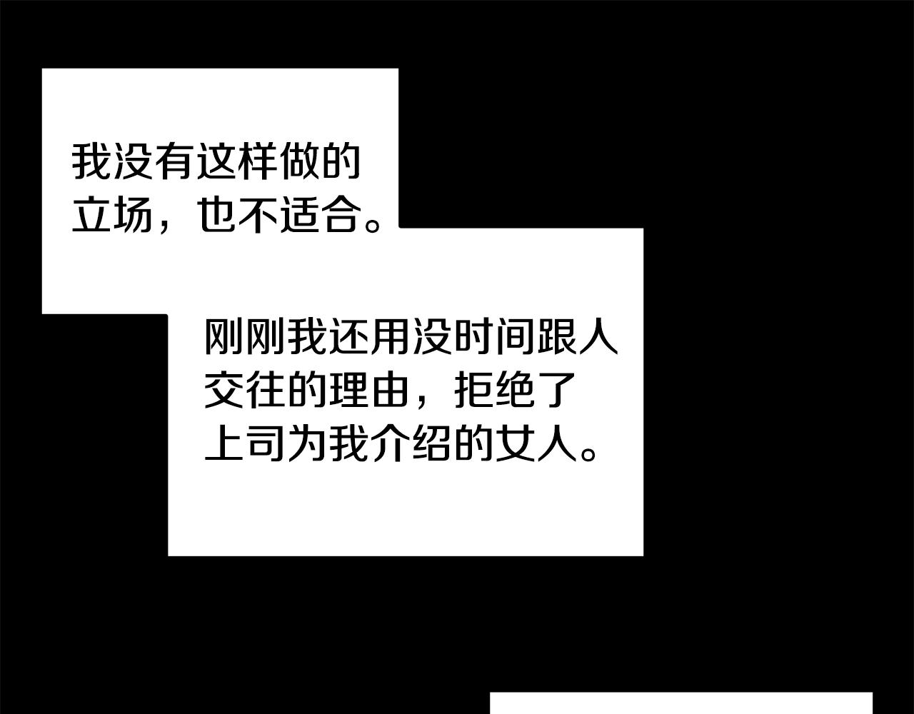 《不如在今天恋爱》第106话 难以自持 第37页