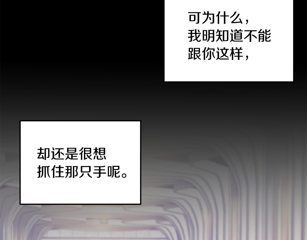 《不如在今天恋爱》第106话 难以自持 第38页
