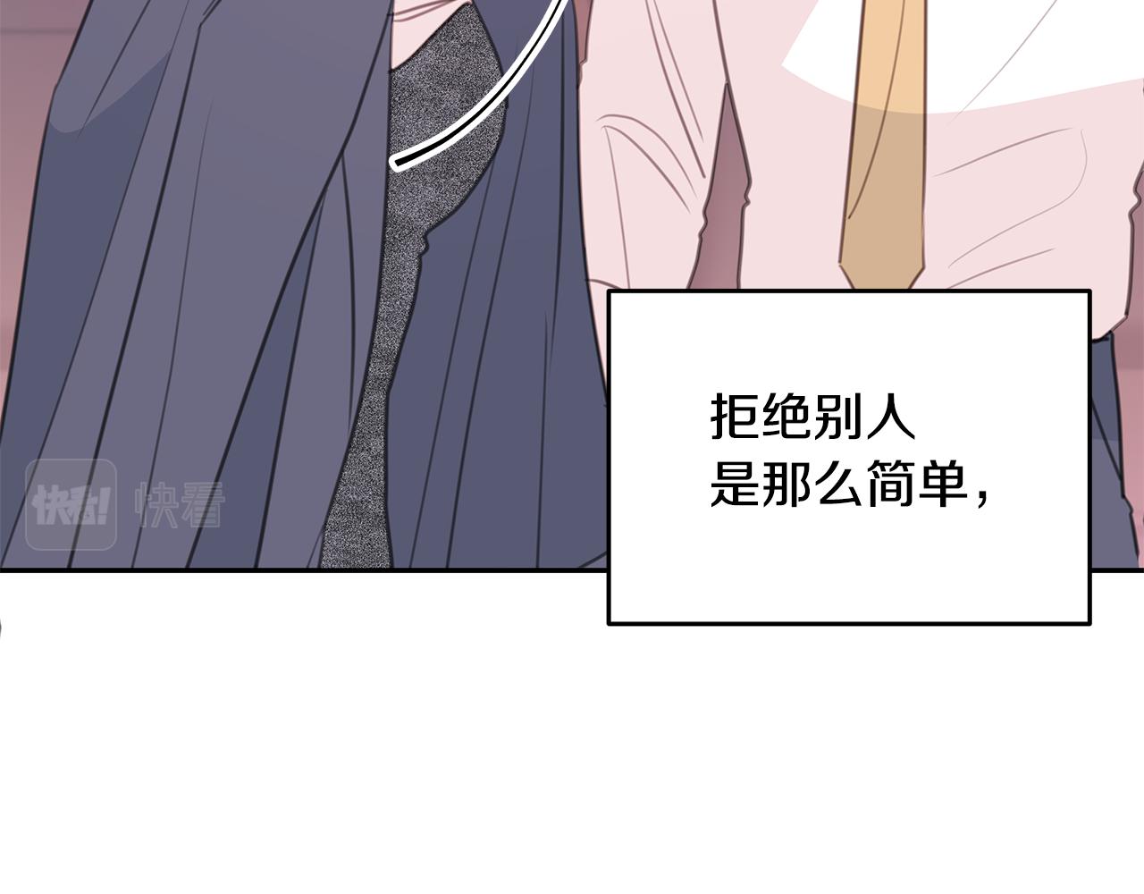 《不如在今天恋爱》第106话 难以自持 第40页