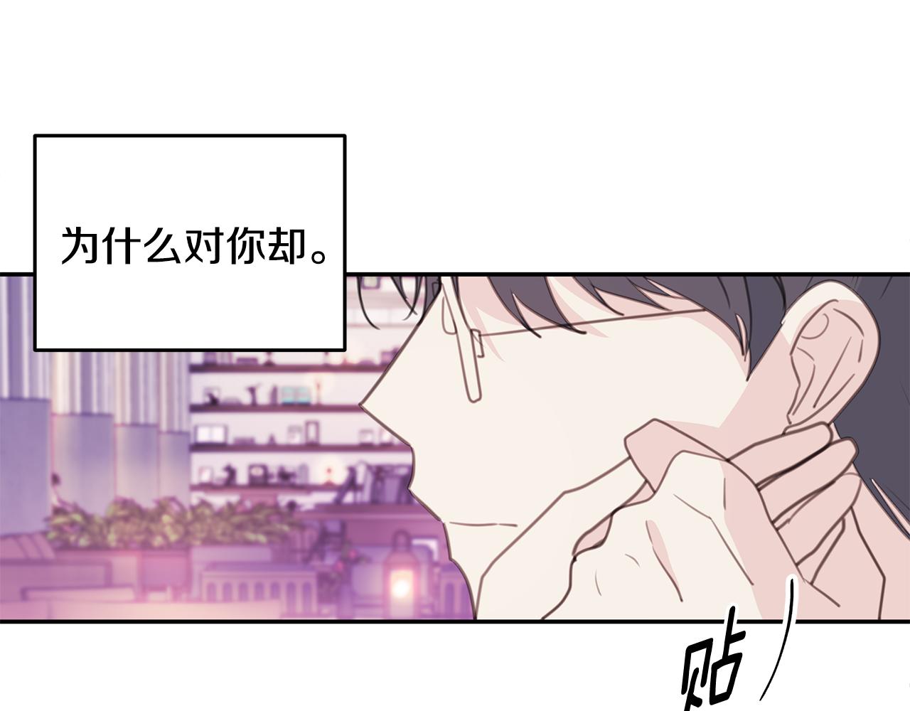 《不如在今天恋爱》第106话 难以自持 第41页