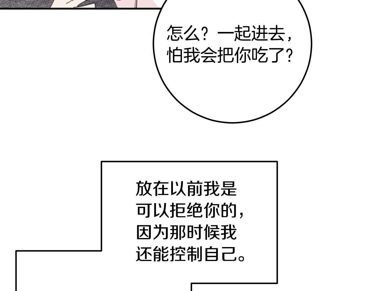 《不如在今天恋爱》第106话 难以自持 第44页