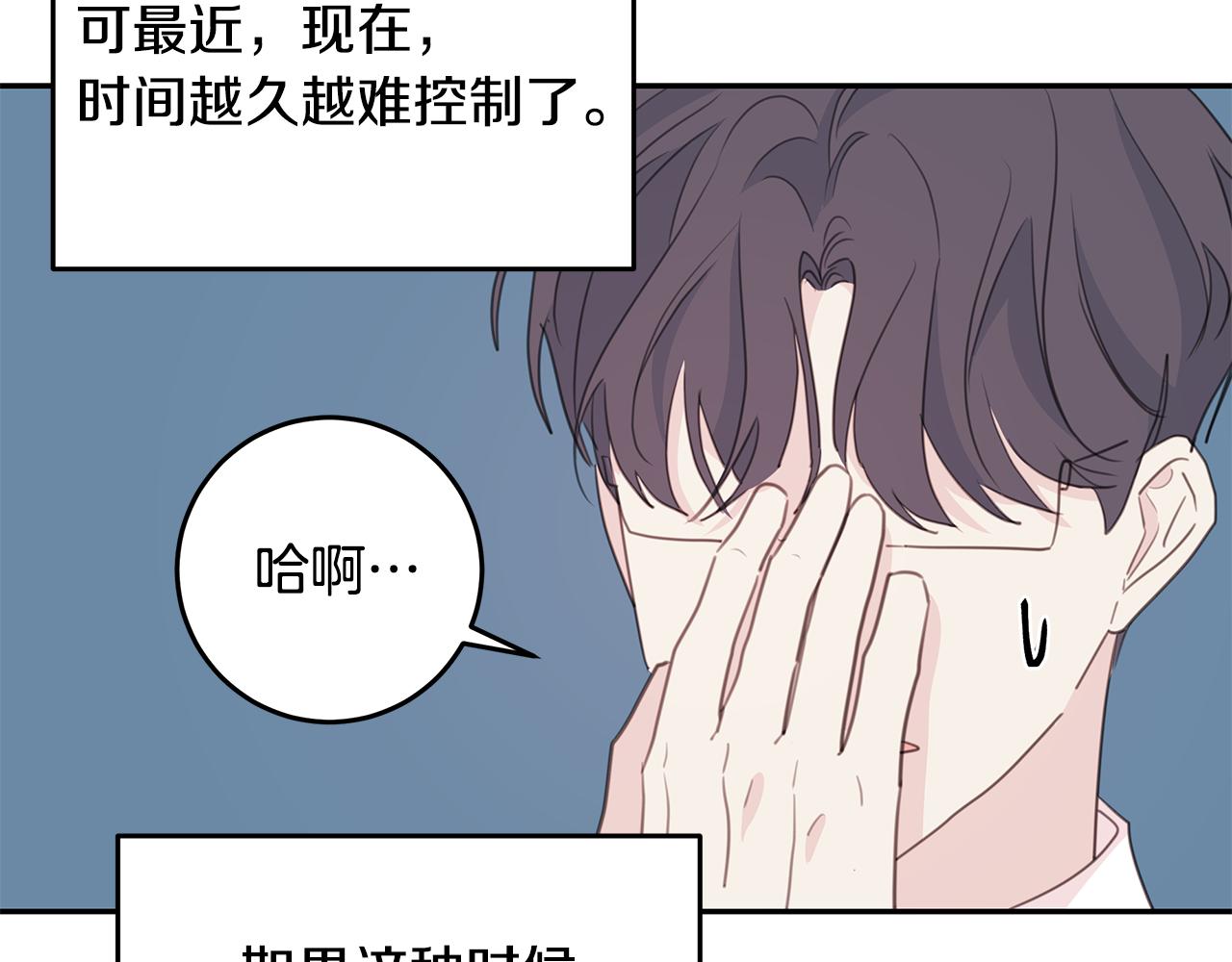 《不如在今天恋爱》第106话 难以自持 第45页