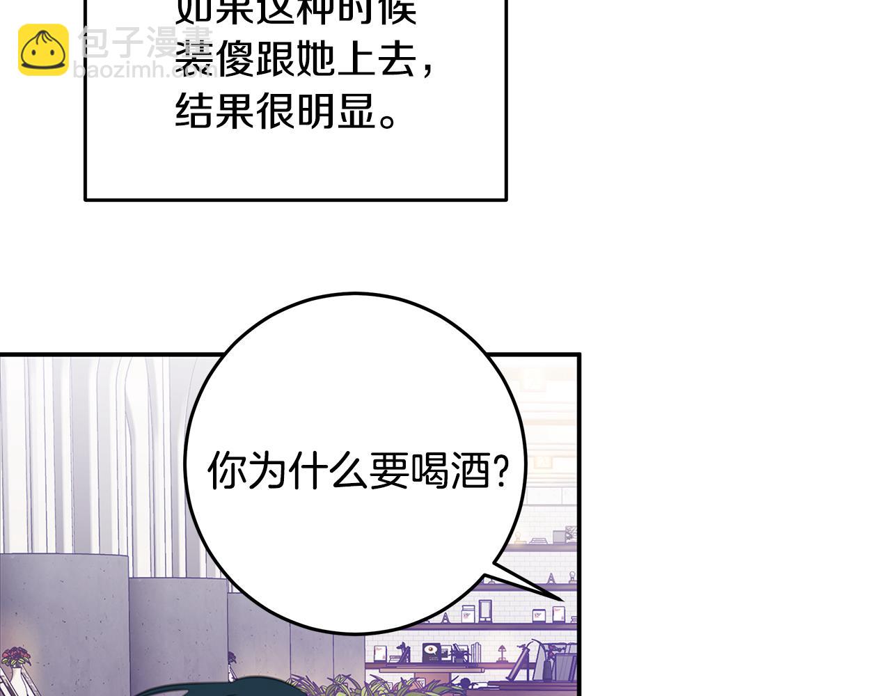 《不如在今天恋爱》第106话 难以自持 第46页